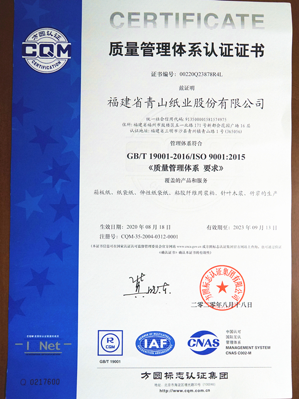 質(zhì)量管理體系認證證書